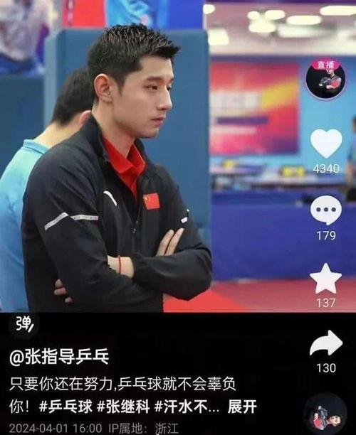 张继科爆料人员是谁啊最新消息